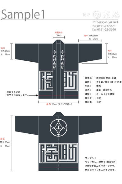 半纏 法被 オーダーメイド製作事例 株 侘助様 半纏 法被のオーダーメイド 京屋染物店 半纏 法被 オーダーメイド製作事例 株 侘助様 半纏 法被のオーダーメイド 京屋染物店