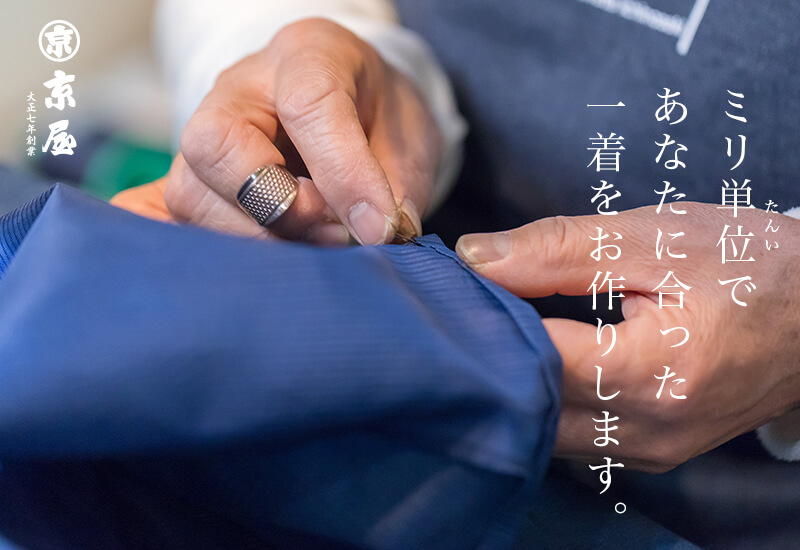 半纏 法被 縫製 手縫い ミシン縫い 職人 縫い オーダーメイド 岩手 一関