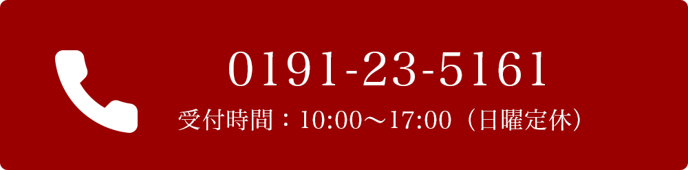 お電話でのお問い合わせ