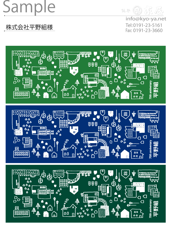 株 平野組様 手拭い オリジナル手ぬぐいオーダーメイド製作 京屋染物店