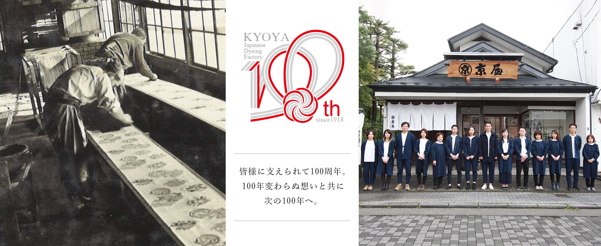 岩手県一関市 株式会社京屋染物店