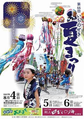 一関夏祭り、半纏、子供、ポスター