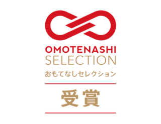 OMOTENASHI SELECTION 受賞　ロゴマーク