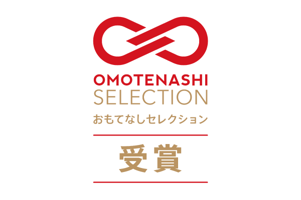 OMOTENASHI SELECTION 受賞　ロゴマーク