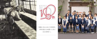 京屋染物店　創業100周年　染屋　半纏　法被　浴衣　手拭い　製作